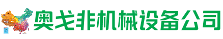兴宾回收加工中心:立式,卧式,龙门加工中心,加工设备,旧数控机床_奥戈非机械设备公司